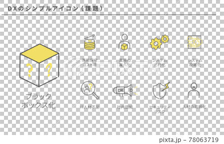DX、デジタルトランスフォーメーションのシンプルなアイコンセット（課題） 78063719