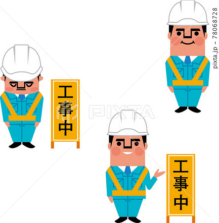 工事中のイラスト素材
