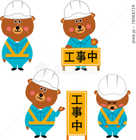 工事中　クマ 78068729