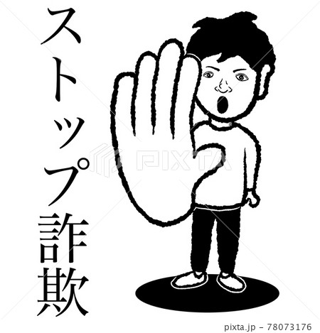 ストップ 78073176