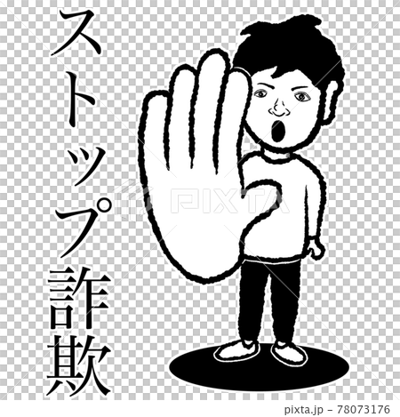 ストップ 78073176
