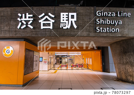 日本の東京都市景観 渋谷駅再開発・東京メトロ銀座線渋谷駅などを望む 78073297