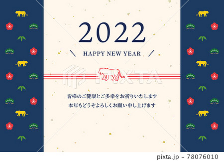 年賀状 22年 水引の虎とかわいいお正月柄背景 年賀状テンプレート 横 紺色 添え書きあり のイラスト素材