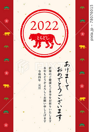 年賀状 22年 虎のスタンプとかわいいお正月柄 年賀状 縦 赤 賀詞と添え書きあり のイラスト素材