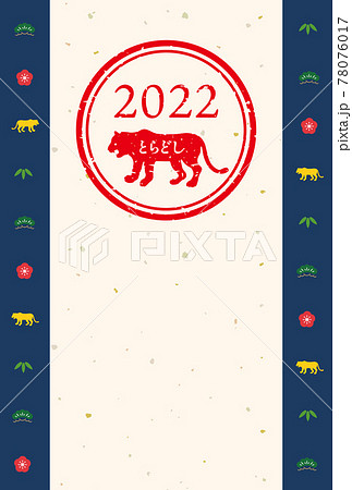 年賀状 2022年 虎のスタンプとかわいいお正月柄 年賀状 縦(紺色、余白多め) 年賀状 2022年 虎のスタンプとかわいいお正月柄 年賀状 縦(紺色、余白多め) 78076017