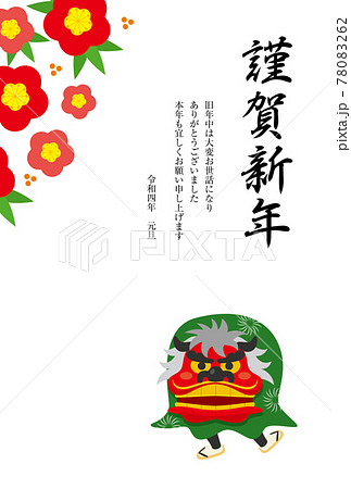 2022年 年賀状デザイン 梅と獅子舞 寅年 2022年 年賀状デザイン 梅と獅子舞 寅年 78083262