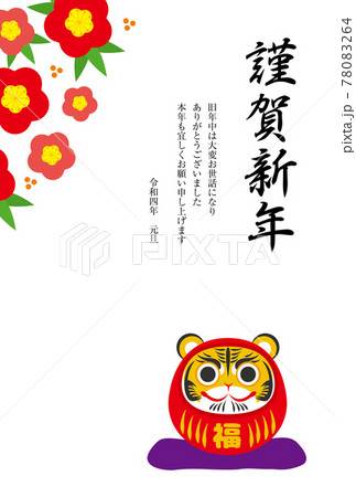 22年 年賀状デザイン 梅とだるま 寅年のイラスト素材