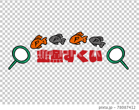 Goldfish scooping logo / headline / title 78087412