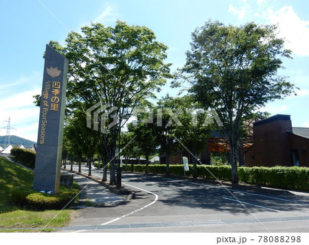 福島市の観光スポット「四季の里」 福島市の観光スポット「四季の里」 78088298