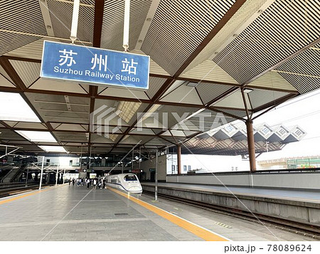 中国の蘇州駅 中国の蘇州駅 78089624