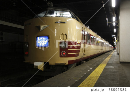 快速ムーンライトえちご（新宿⇔新潟） 78095381