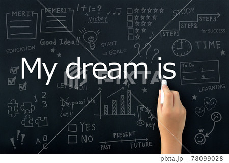 自分の将来の夢を黒板に書く子供の手 78099028