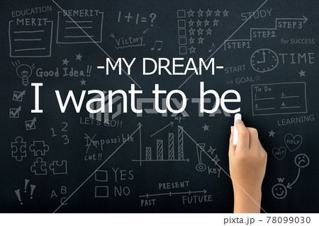 自分の将来の夢を黒板に書く子供の手 78099030