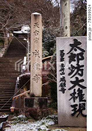 太郎坊宮(太郎坊・阿賀神社)冬の景色 太郎坊宮(太郎坊・阿賀神社)冬の景色 78099924
