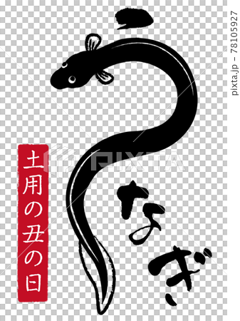 Eel brush character Day of the Ox 78105927