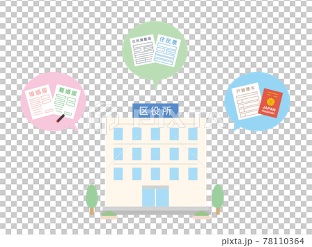 区役所　自治体　建物　外観　イラスト素材 78110364