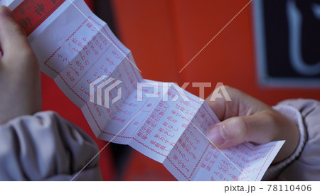 おみくじを引く 78110406