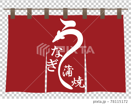 鰻魚文字材料 78115172