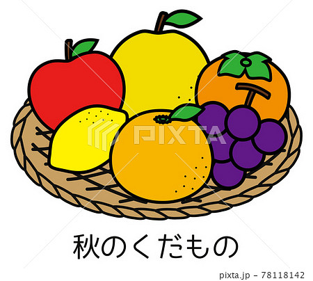 秋のくだもの ざるのせ のイラスト素材