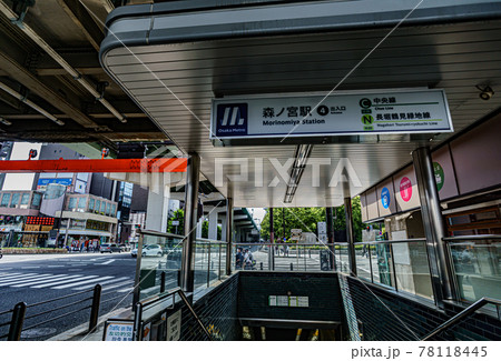 地下鉄森ノ宮駅 78118445