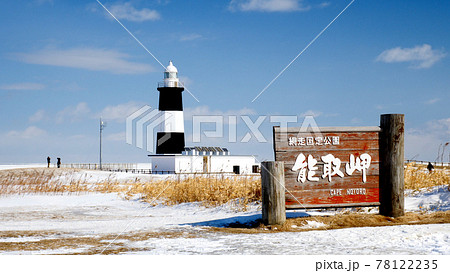 能取岬と能取灯台 78122235