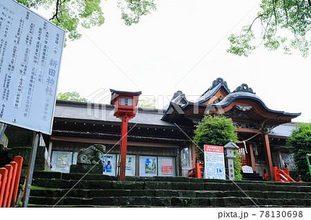 薩摩国一の宮　新田神社 78130698