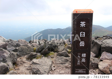 那須の茶臼岳、朝日岳、三本槍岳の縦走登山 那須の茶臼岳、朝日岳、三本槍岳の縦走登山 78133949