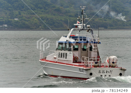 兵庫県警の警備艇 78134249