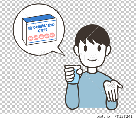 酔い止め薬を飲む　男性　錠剤 78138241