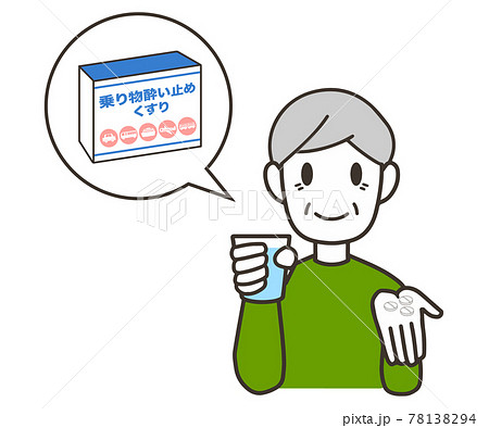 酔い止め薬を飲む シニア男性 錠剤のイラスト素材