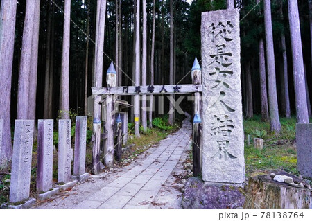 山上ヶ岳清浄大橋の女人結界門 78138764