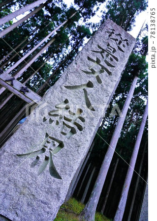 山上ヶ岳清浄大橋の女人結界門 山上ヶ岳清浄大橋の女人結界門 78138765