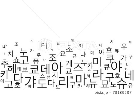 韓国語 韓国 Language Korean Korea イメージ 素材 ベクター Aiのイラスト素材