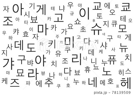 韓国語 韓国 Language Korean Korea イメージ 素材 ベクター Aiのイラスト素材