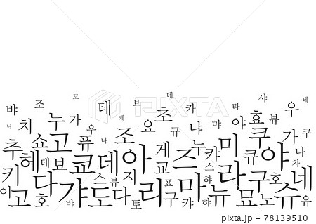 韓国語 韓国 Language Korean Korea イメージ 素材 ベクター Aiのイラスト素材