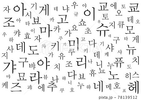 韓国語 韓国 language Korean Korea イメージ 素材 ベクター AI 韓国語 韓国 language Korean Korea イメージ 素材 ベクター AI 78139512