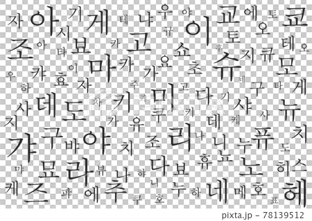 韓国語 韓国 language Korean Korea イメージ 素材 ベクター AI 韓国語 韓国 language Korean Korea イメージ 素材 ベクター AI 78139512