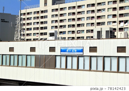 泉北高速鉄道・泉ヶ丘駅 78142423