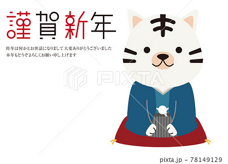 謹賀新年　年賀状　年賀状2022　ホワイトタイガー　着物オス 78149129
