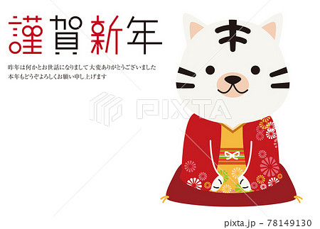 謹賀新年 年賀状 年賀状2022 ホワイトタイガー 着物メス 謹賀新年 年賀状 年賀状2022 ホワイトタイガー 着物メス 78149130