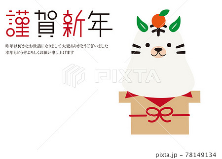 謹賀新年 年賀状 年賀状22 ホワイトタイガー 鏡餅のイラスト素材