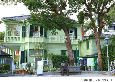 神戸北野異人館街　萌黄の館 78149314