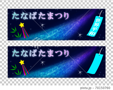 七夕節。 78150760