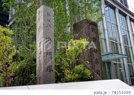 東京 　大手町　将門塚 　改修工事後 78153209