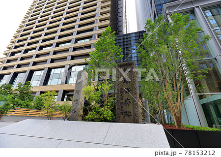東京 　大手町　将門塚 　改修工事後 78153212