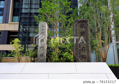 東京 　大手町　将門塚 　改修工事後 78153217