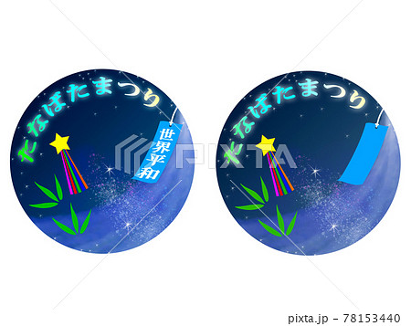 たなばたまつり。 78153440