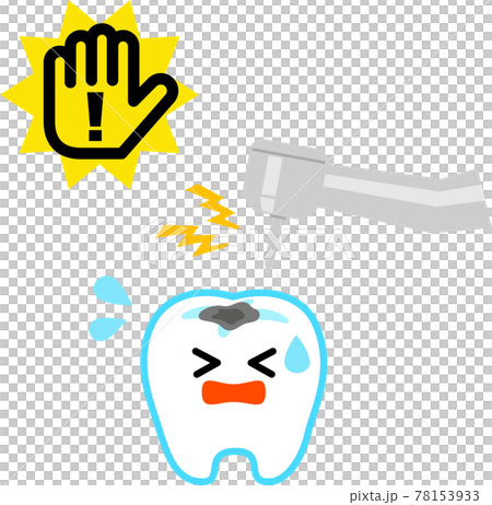 ドリルで削られる虫歯とストップマークのイラスト素材