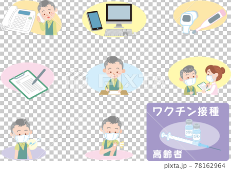 ワクチン接種のアイコンセット_高齢男性 ワクチン接種のアイコンセット_高齢男性 78162964