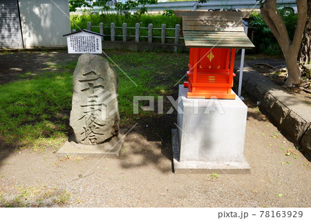 境内の二十三夜塔 境内の二十三夜塔 78163929